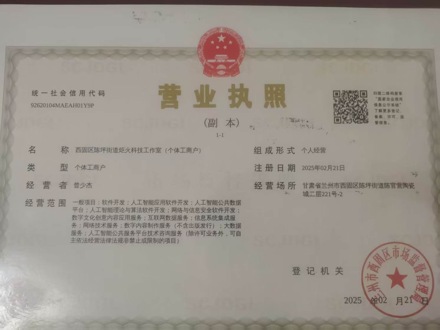 营业执照